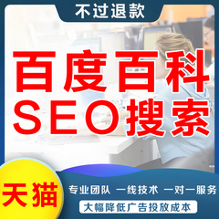 百度百科认证人物创建网站seo排名优化收录维基geo谷歌搜索抖音AI