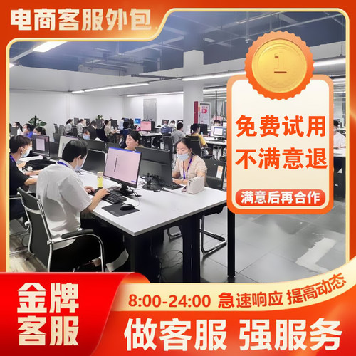 客服外包免费试用不满意随时退