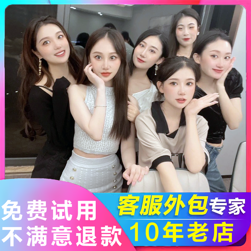 客服外包免费试用不满意随时退