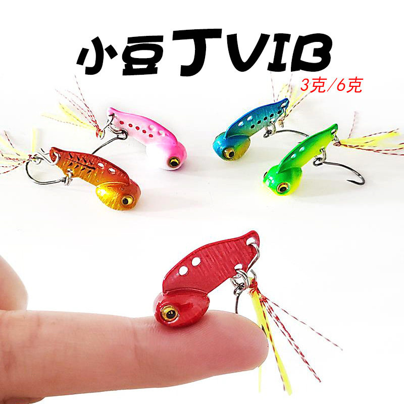 路亚饵3克6克小豆丁vib配单钩钓白条马口翘嘴假鱼饵