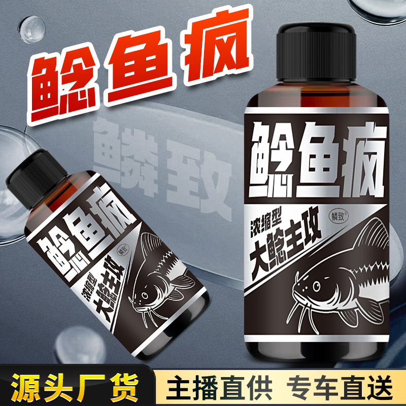 鲶鱼疯野钓鱼小药水鱼饵料窝料诱鱼剂野钓黑坑黑鱼胡子鲢鳖类诱食