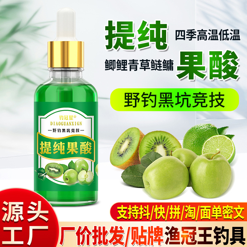 提纯果酸浓缩钓鱼小药水野果甜酸诱食剂鲫鲤青草鲢鳙高温饵添加剂