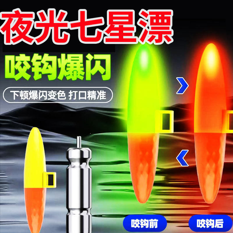 电子夜光七星漂豆夜钓溪流高灵敏超亮鱼漂咬钩爆闪灯醒目浮漂,户外/登山/野营/旅行用品,其他垂钓用品,淘宝优惠券,粉丝福利购,淘宝优惠卷