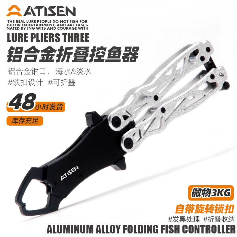 现货蝴蝶刀折叠控鱼器新款向下拉铝材质微物鱼夹工具锁鱼钳