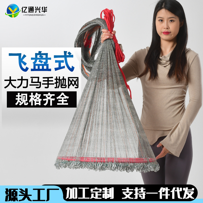 【亿通兴华】大飞盘式撒网手抛网渔网捕鱼网大力马线60圆盘链条