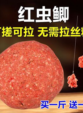 红虫鲫鱼食钓鱼腥香通杀饵料鲫鱼鲤鱼浓腥野钓通杀饵拉饵搓饵