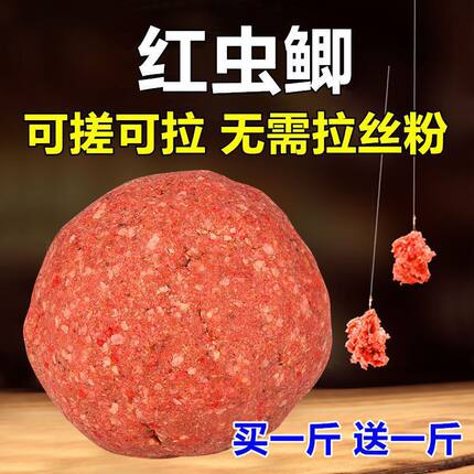 红虫鲫鱼食钓鱼腥香通杀饵料鲫鱼鲤鱼浓腥野钓通杀饵拉饵搓饵
