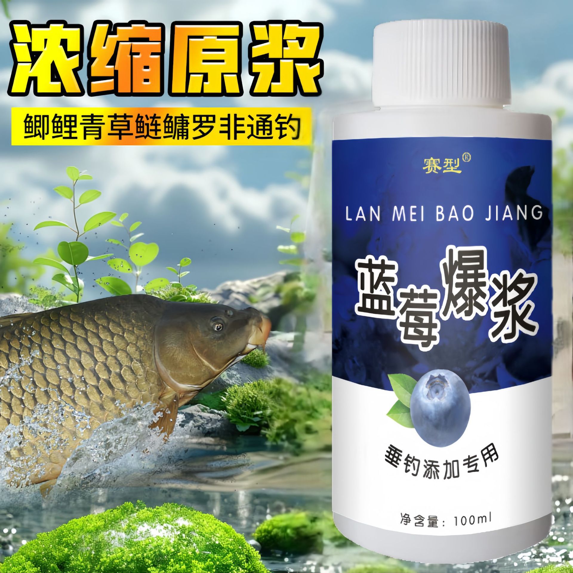 鱼味直销爆浆蓝莓钓青鱼饵料添加剂水库黑坑野钓巨青诱鱼剂