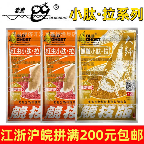 老鬼鱼饵螺鲤红虫小肽拉一包搞定200克 野钓鲫鲤鱼青草鳊鱼饵料