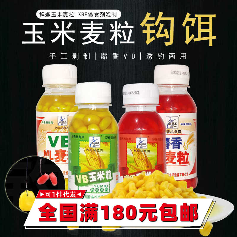 西部风 麝香酵香VB玉米 麝香酵香VB麦粒 100ml 小瓶装