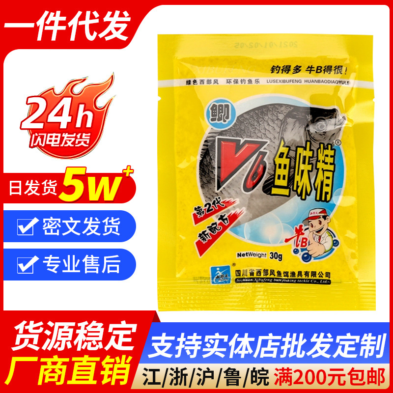 V6鱼味精鲫鲤草鲢鳙30g*每件500包香精小药V6鱼味精小药