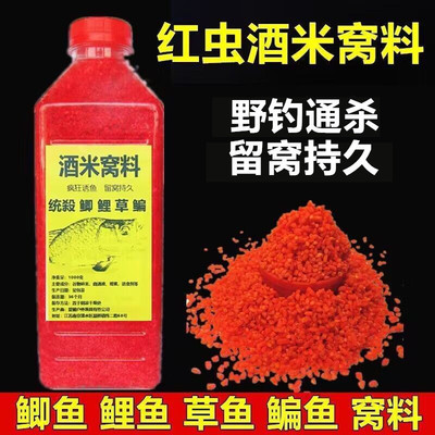 钓鱼酒米打窝料腥香野钓底窝料红虫鱼饵料酒米鲫鱼打窝米