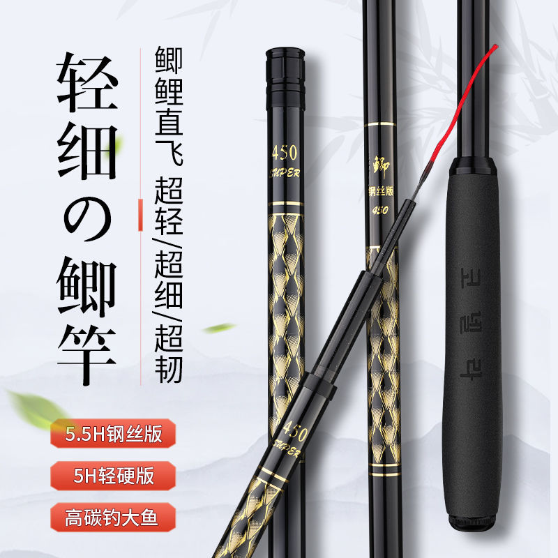 【活动中】5H28调洺将鲫鱼竿旗舰版 钢丝版超轻超细钓鱼舒适超硬