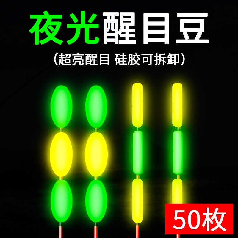 夜光醒目豆软硅胶浮漂豆超轻漂尾加粗放大鱼漂豆夜钓鱼米型荧光豆