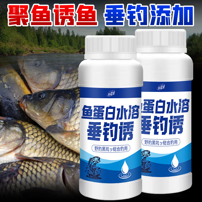 鱼蛋白垂钓诱鲥鱼饵料窝料鲫鲤草罗非鲢鳙野钓鱼小药水开口添加剂