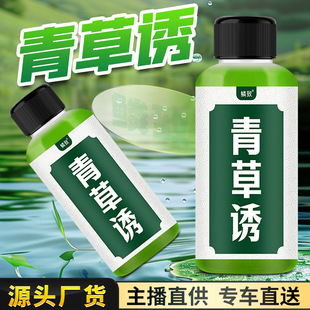 青草诱战青鱼草鱼克星野钓鱼小药水鲫鲤巨大物鲢鳙鱼饵窝料开口剂