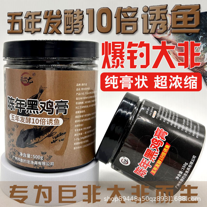 罗非陈年黑鸡膏黑水钓鱼小药冷冻饵窝料鲫鲤鲢鳙老鱼克星黑坑饵料,户外/登山/野营/旅行用品,台钓饵,淘宝优惠券,粉丝福利购,淘宝优惠卷