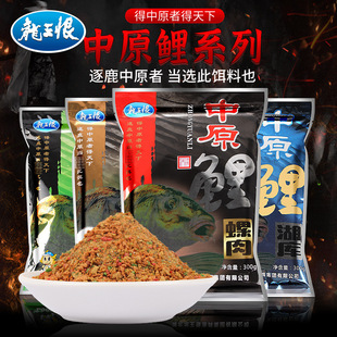 龙恨新品 中原鲤钓鱼饵料野钓鲤鱼饵黑坑钓饵野钓湖库鱼食打窝料