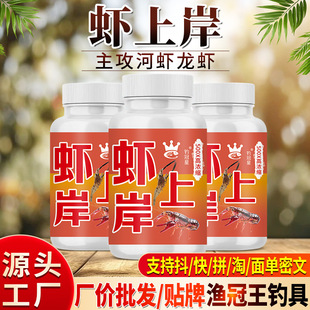 虾上岸魂醉钓龙虾河虾螃蟹野外网子笼聚诱食饵窝开口剂爆护添加剂