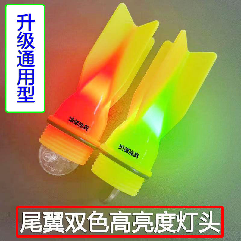 尾翼双色 发光头 夜光漂头 夜钓海钓矶钓电子头配件LED灯头鱼漂灯