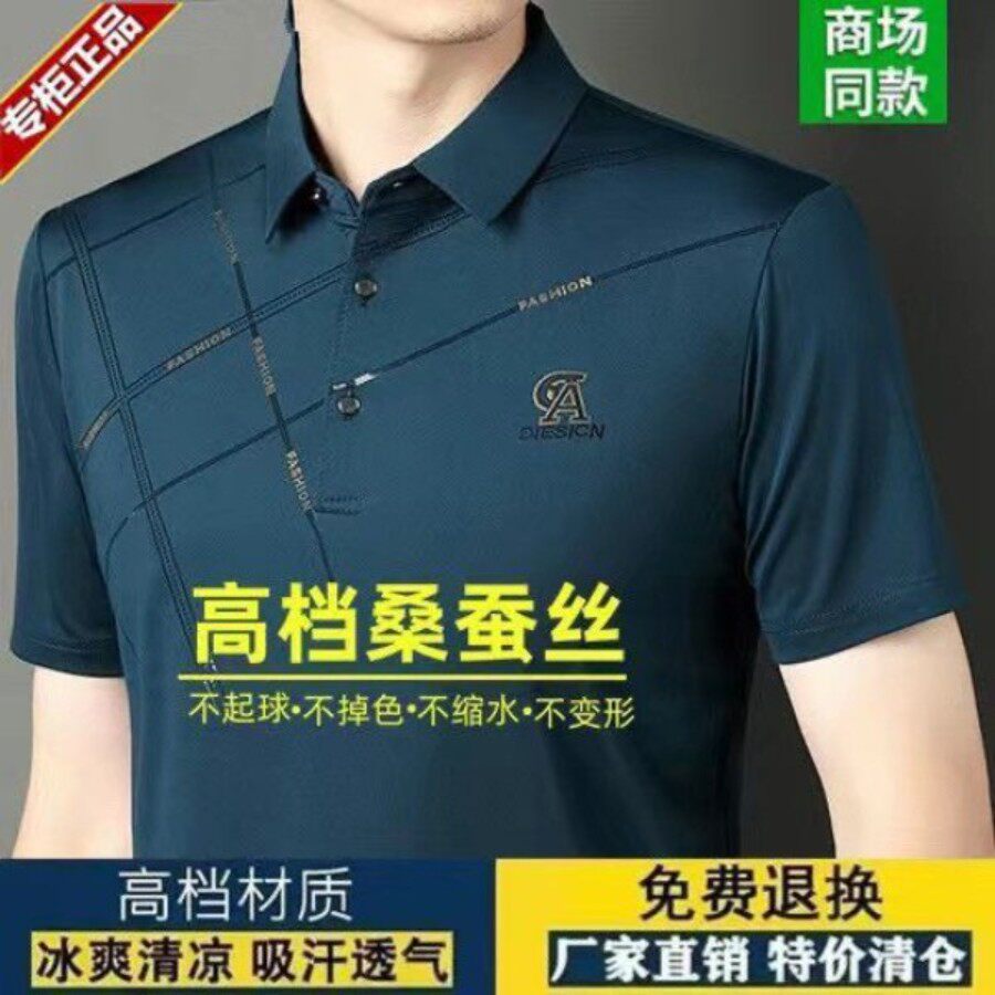 2026高档桑蚕丝男士短袖polo衫夏季高弹力抗皱中年商务休闲T恤衫