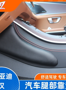 MDCG比亚迪汉手扶垫腿靠中控垫腿靠主驾驶长途神器膝盖垫汽车改装