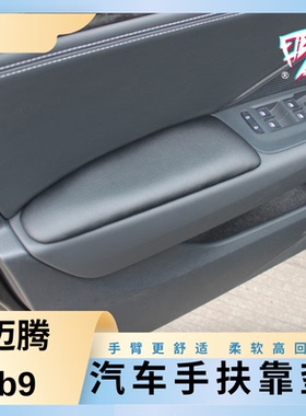 MDCG 适用24 款迈腾B9超纤皮手扶垫主后排专用耐磨防刮清洁不藏灰