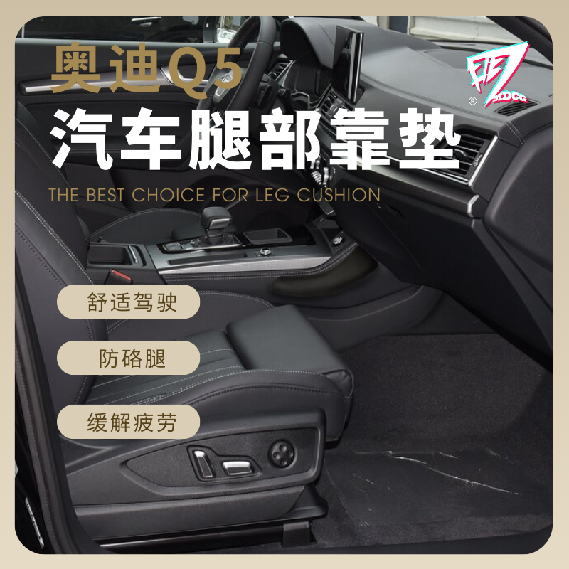 奥迪Q5腿靠汽车装饰腿靠长途神器