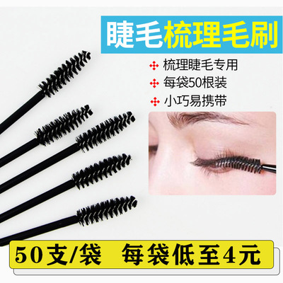 嫁接一次性工具弯曲50根眉毛刷