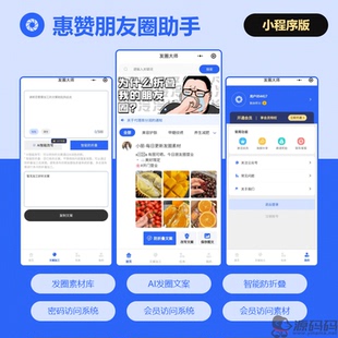朋友圈发圈助手文案防折叠AI改写文案密码访问会员访问系统搭建
