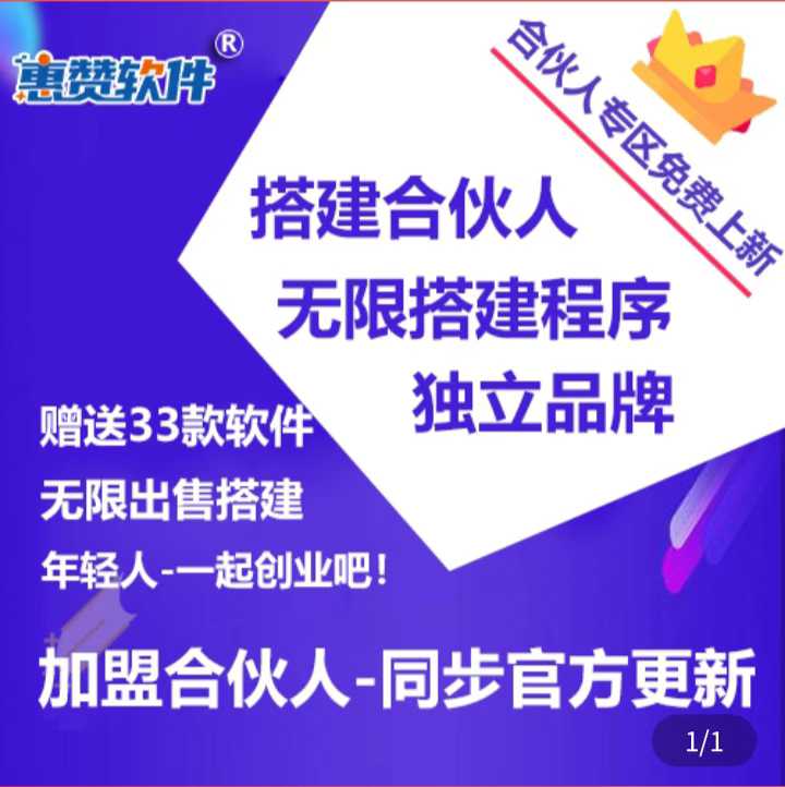 惠赞搭建合伙人33款产品免费赠送无限搭建无限售卖源头搭建