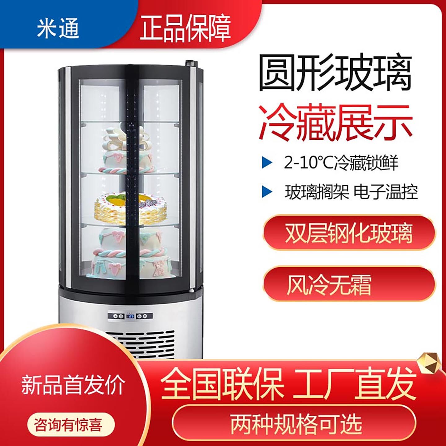 米通台式展示柜冷藏圆形蛋糕柜玻璃风冷西点甜品慕斯保鲜冰柜商用