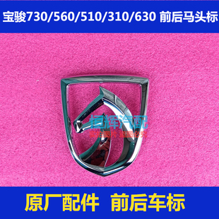 630 510 310 车头车尾前后标志商标 宝骏730 360乐驰马头标 560
