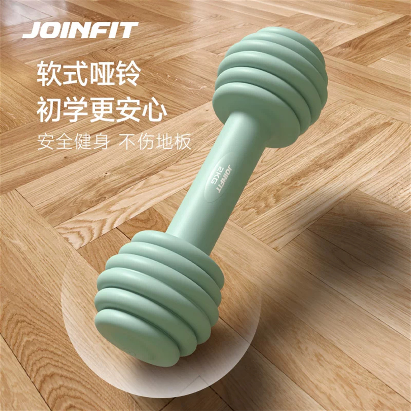 JOINFIT软式哑铃 捷英飞健身瑜伽对装力量训练体适能锻炼 ZB046