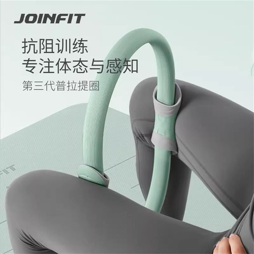 JOINFIT捷英飞第三代普拉提圈