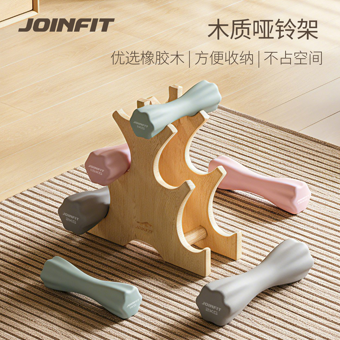 JOINFIT木质哑铃架 捷英飞普拉提小哑铃收纳架瑜伽馆摆放架 ZB064