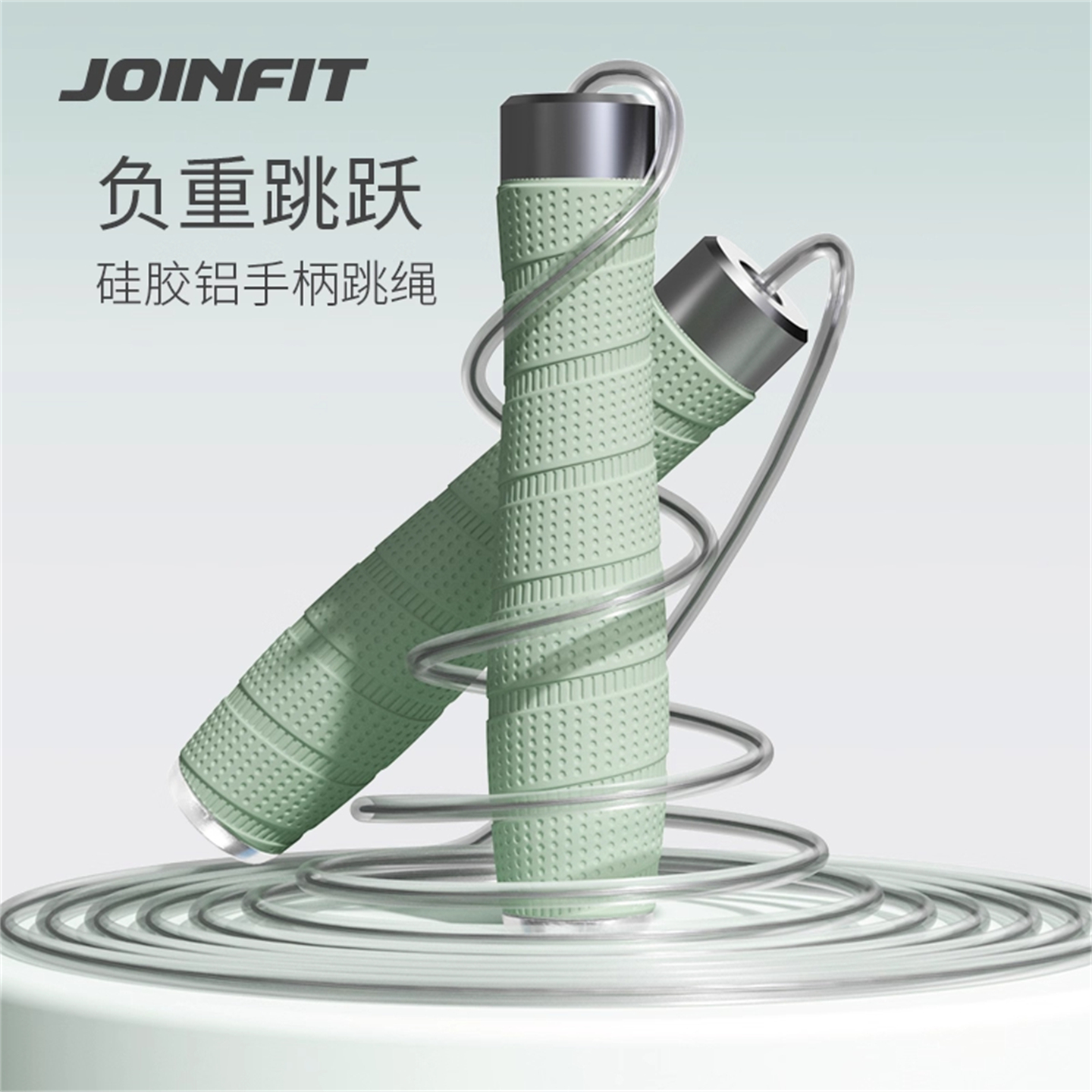 JOINFIT捷英飞硅胶铝手柄跳绳