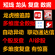 短线股票龙头复盘神器多维度情绪周期板块龙虎榜数据热点分析工具