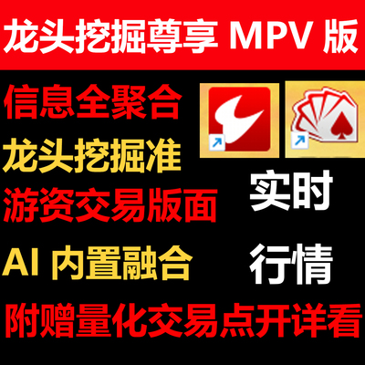 通达信复盘龙头挖掘看盘复盘神器题材库涨停游资量化机构龙头版面