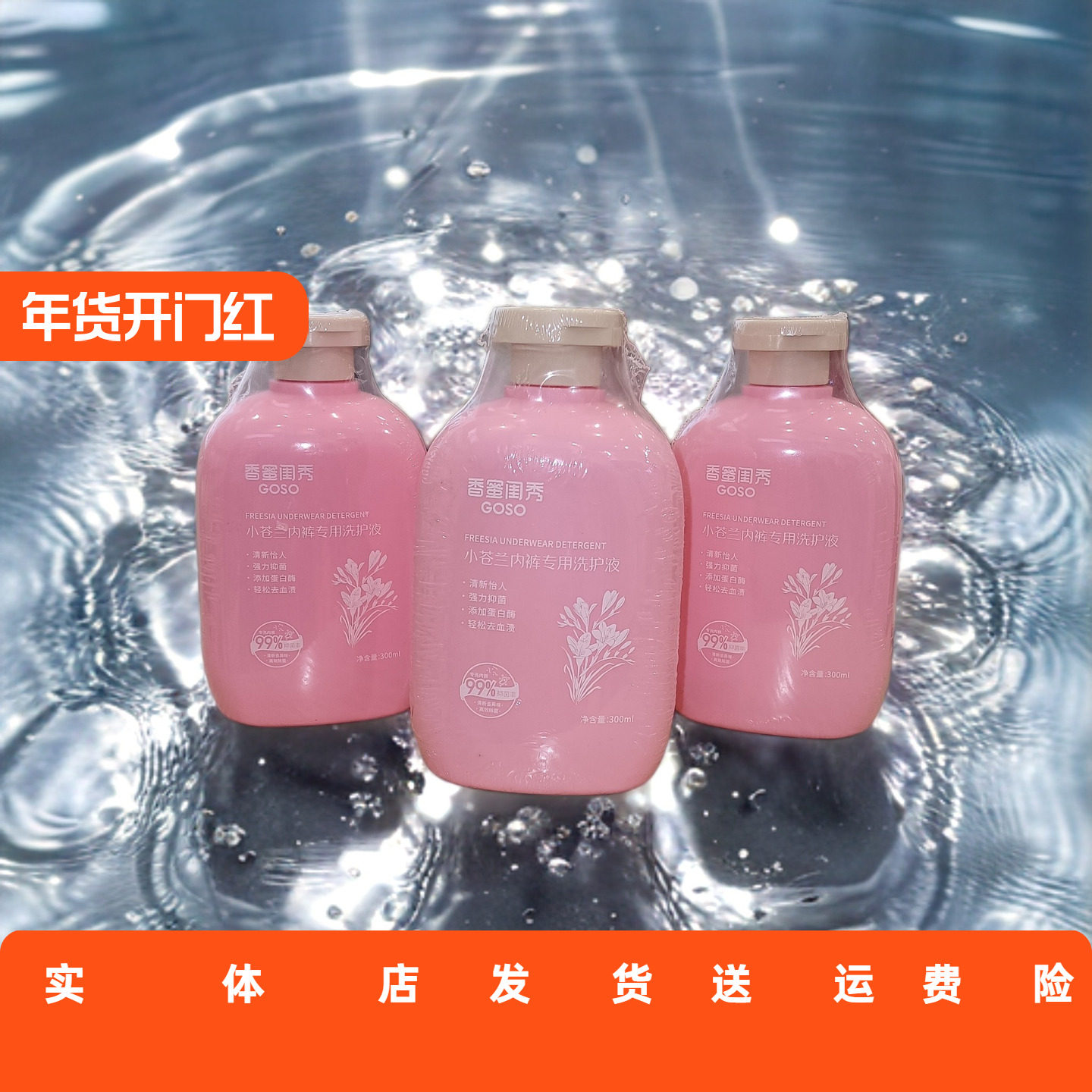 香蜜闺秀小苍兰内裤24009007专用300mL开盖洗护液蛋白酶去血渍,洗护清洁剂/卫生巾/纸/香薰,内衣洗衣液,淘宝优惠券,粉丝福利购,淘宝优惠卷