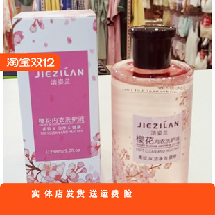 包邮 洁姿兰新款 超值 专用洗衣液瓶装 洁净抗菌抑菌 樱花味内衣内裤