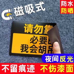 酷域请勿靠近磁性无胶贴必要时我会胡吊开个性创意磁吸贴纸搞笑贴