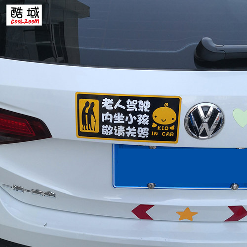 酷域老人开车车贴内坐小孩汽车