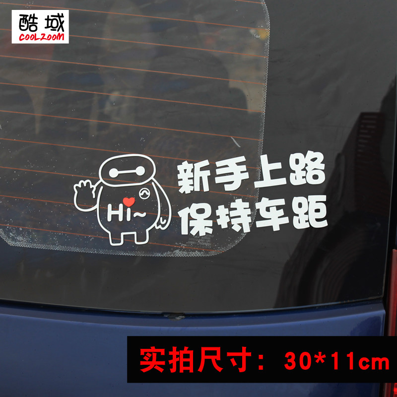 新手上路反光贴保持车距卡通车贴个性实习小仙女请多
