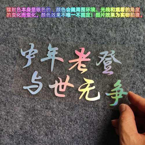 支持定制反光个性创意贴纸