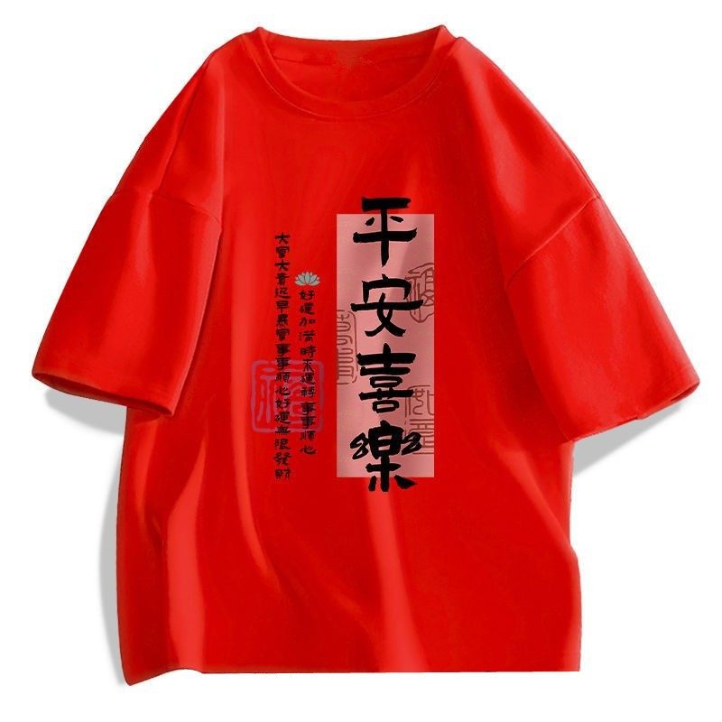 平安喜乐新年t恤男国潮复古创意文字2024本命年大红色情侣短袖12
