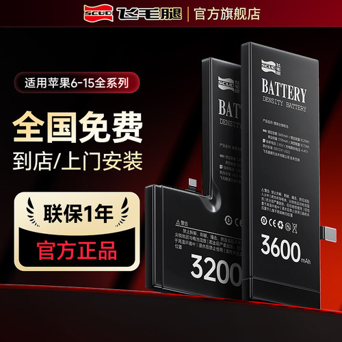 免费安装飞毛腿适用苹果手机电池