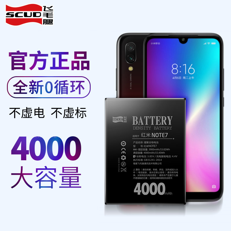 飞毛腿红米K20PRO K30 电池Redmi3/4A/5Plus/6/6pro正品手机红米k20/note3/4/4x/5/7 官网原装小米大容量