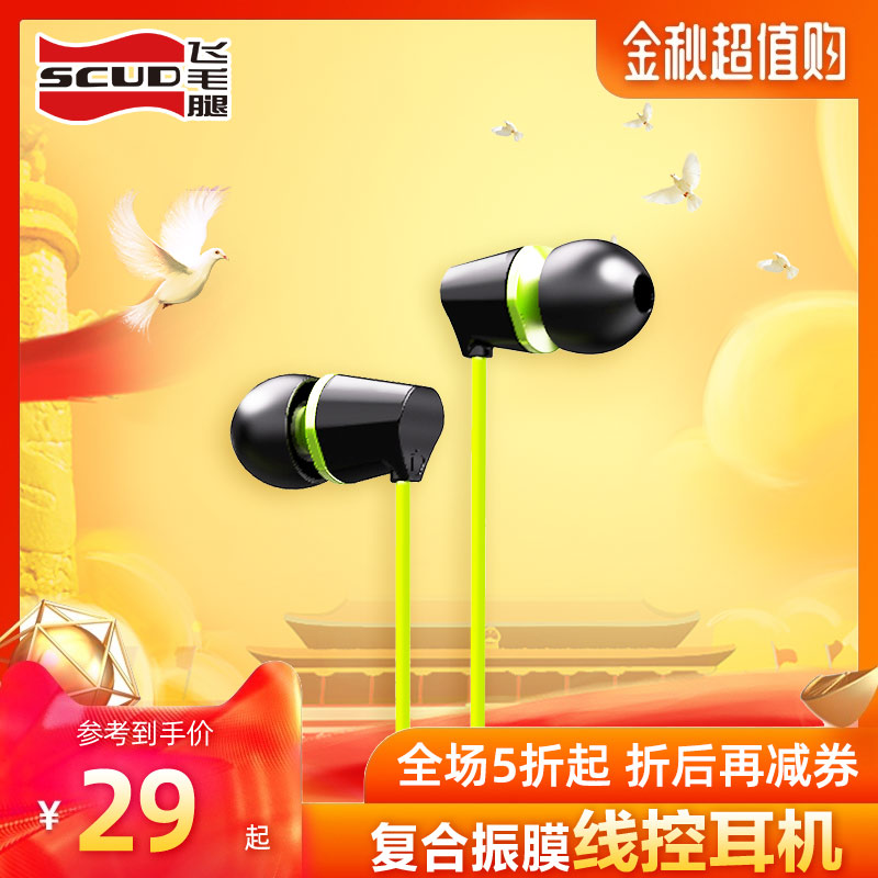 满15元可用10元优惠券Scud/飞毛腿 EJ1耳机原裝正品入耳式通用女生适用iPhone苹果vivo