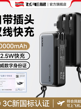 【3C认证可上飞机】飞毛腿三合一充电宝20000毫安自带线AC插头22.5W快充大容量2025新款适用于小米苹果17专用